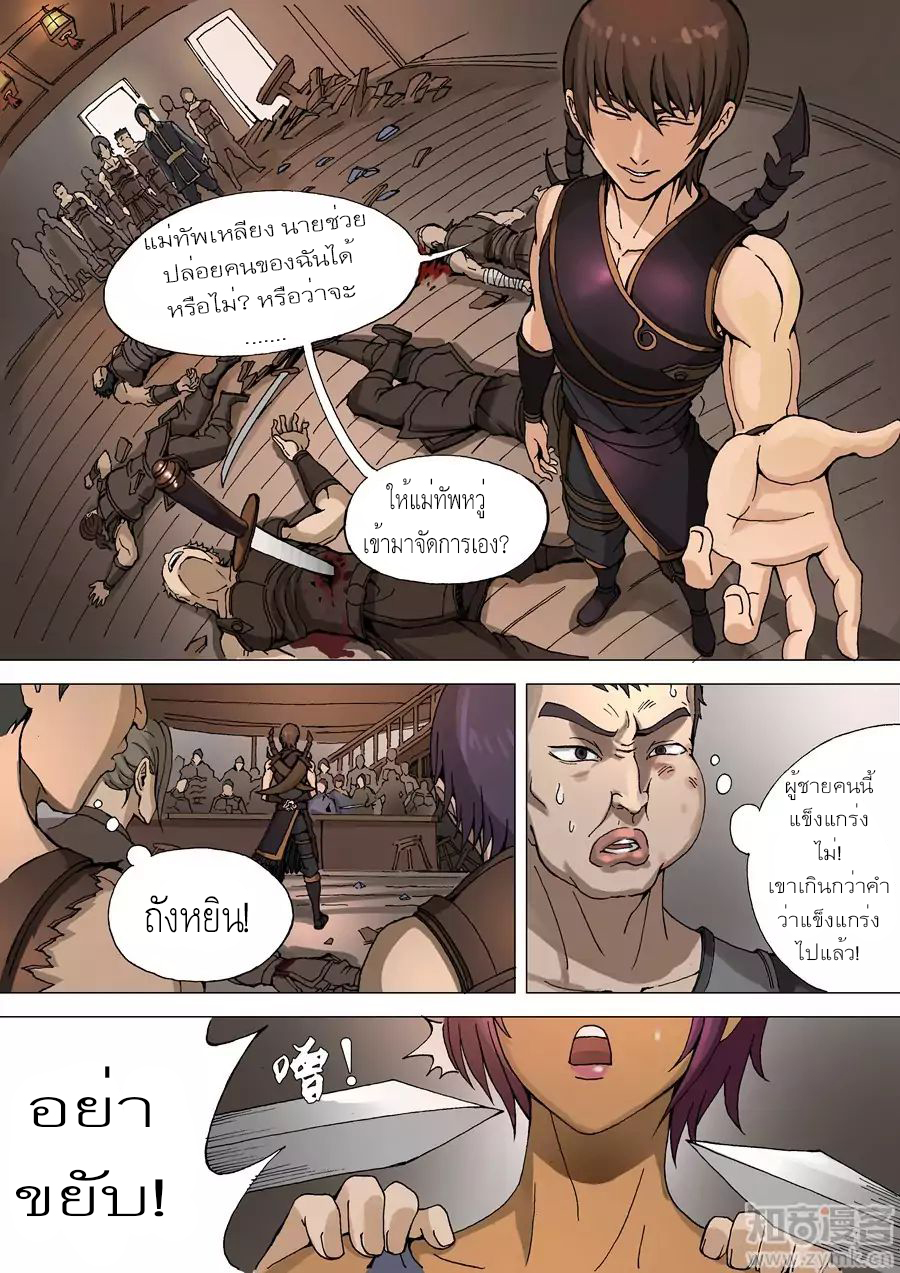 Tangyan in The Other World page 7
