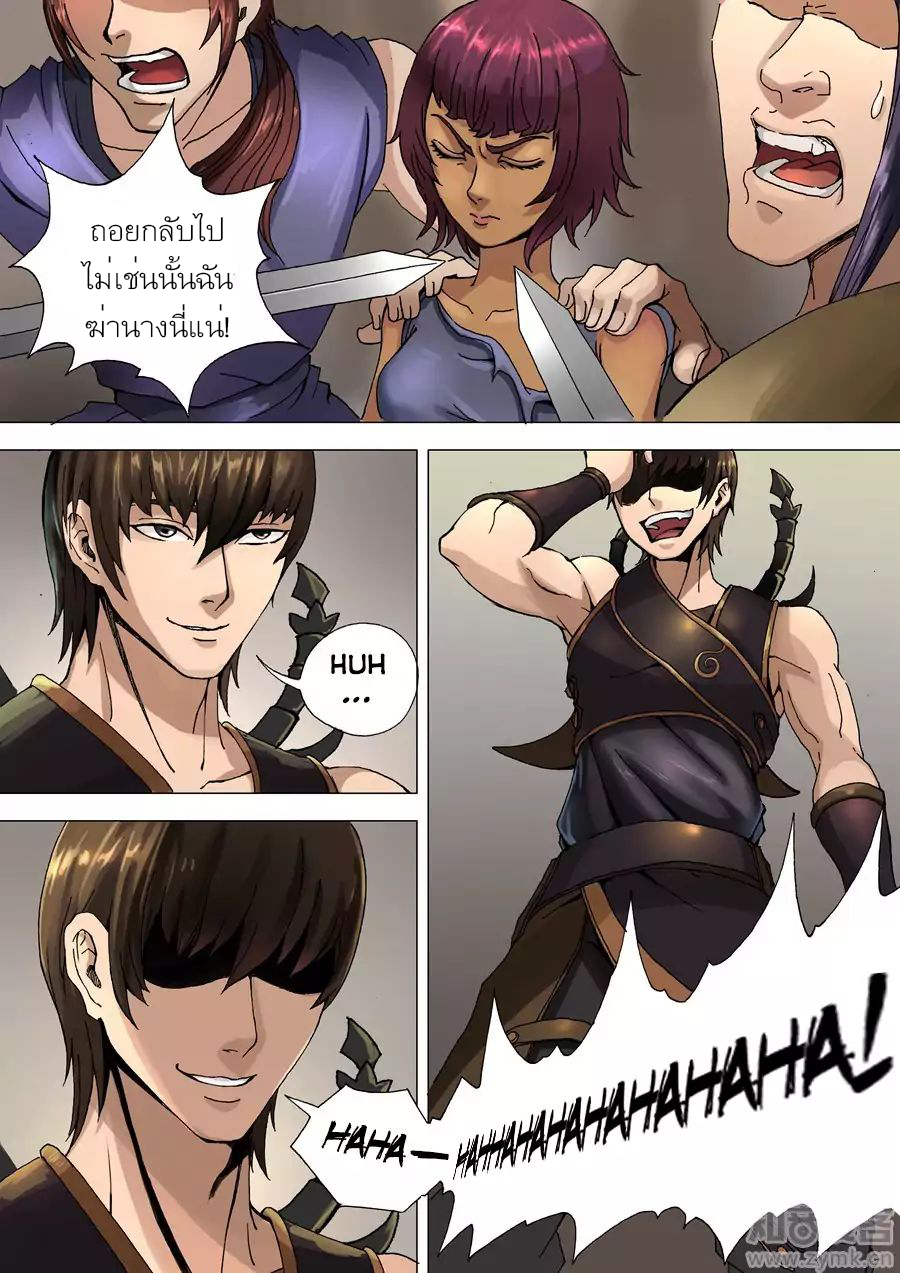 Tangyan in The Other World page 8