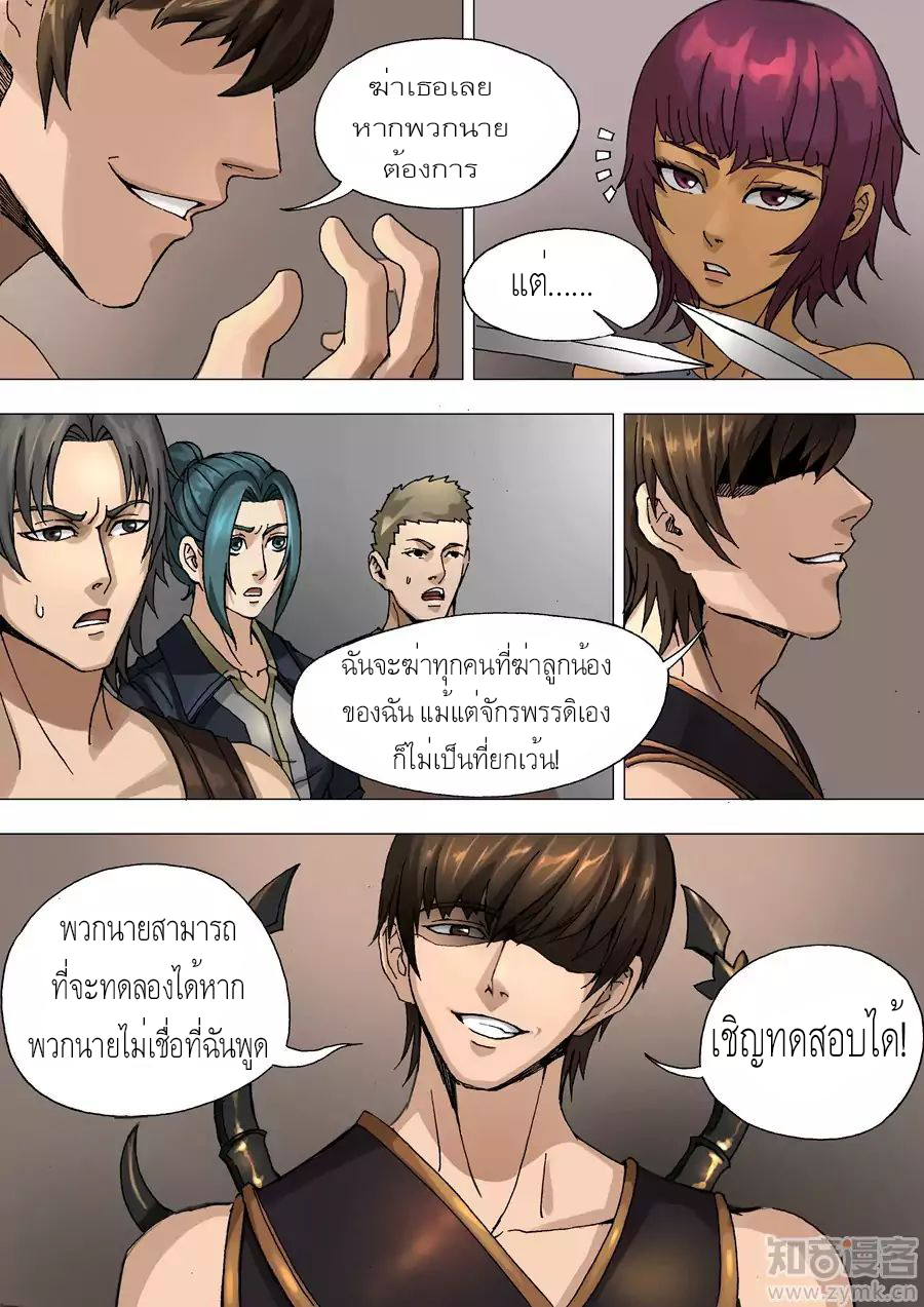 Tangyan in The Other World page 9