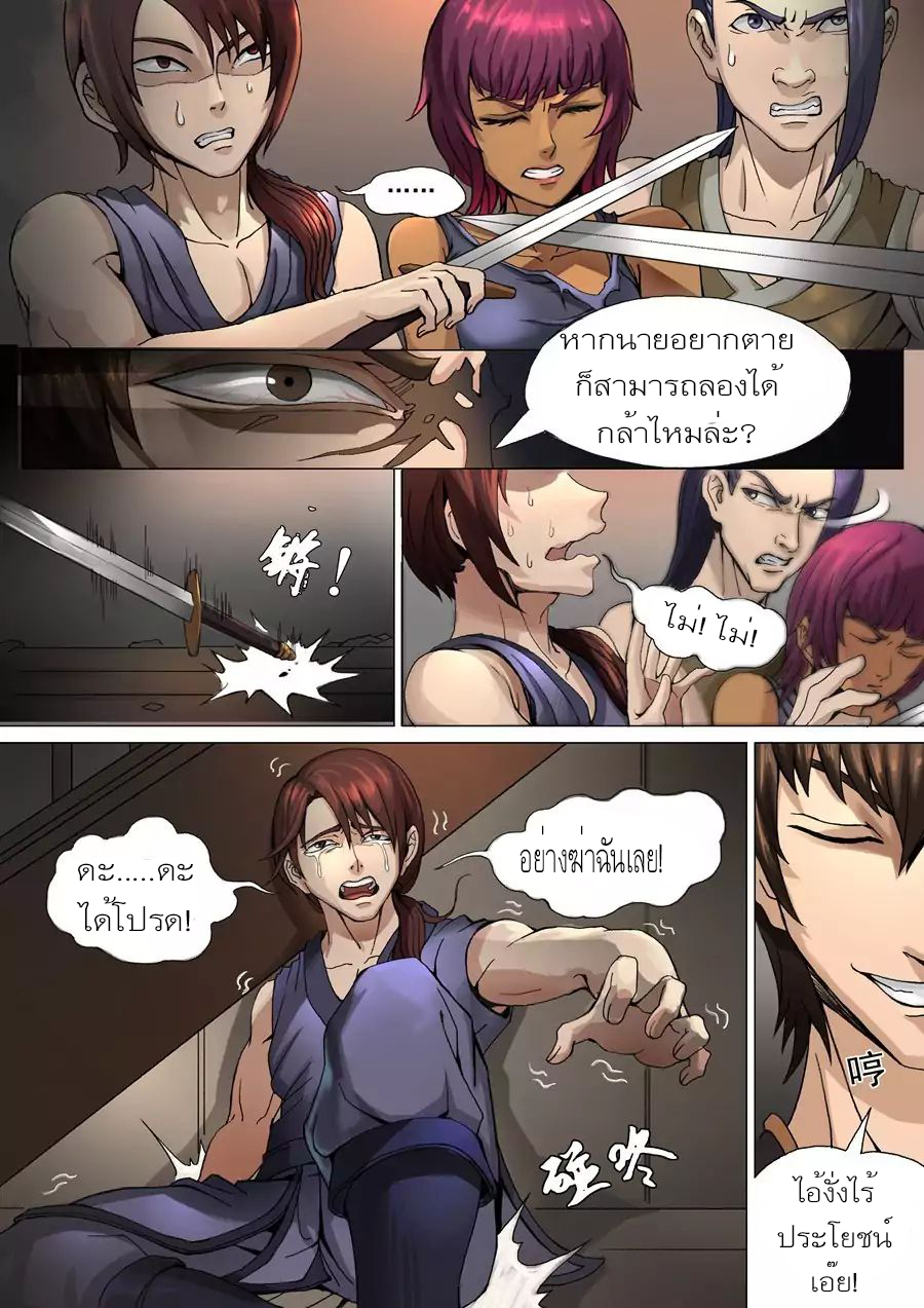 Tangyan in The Other World page 10