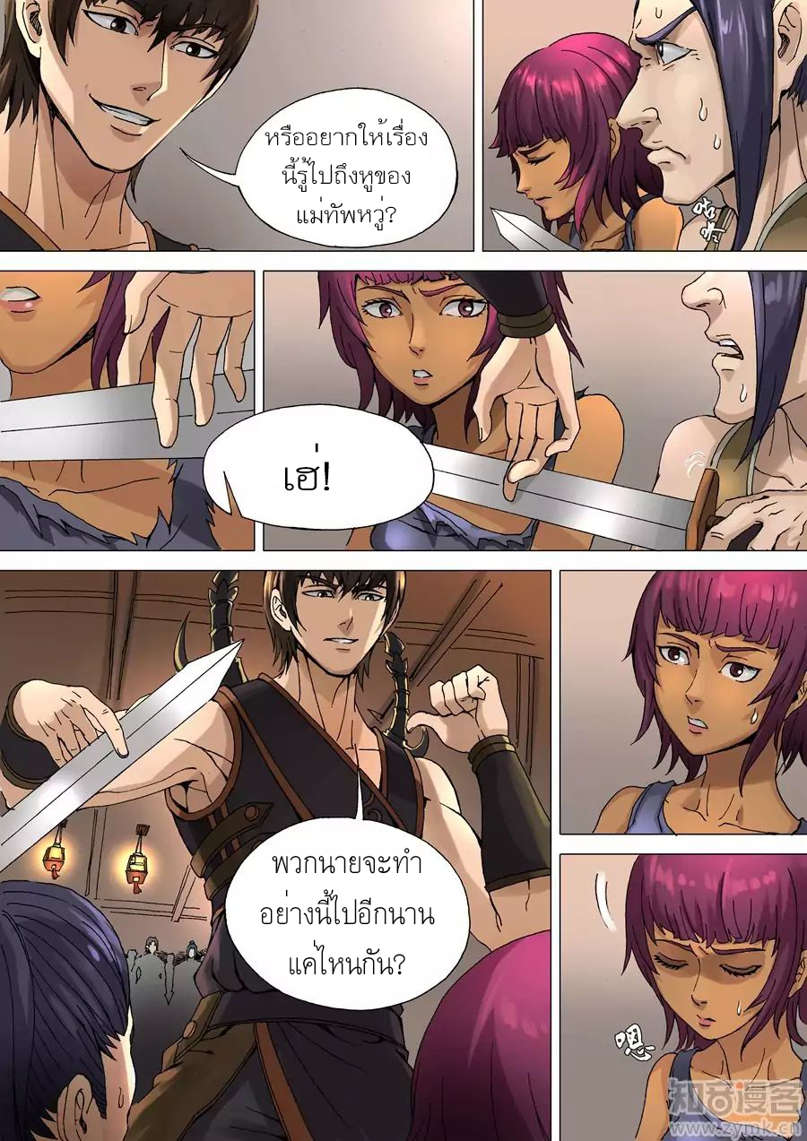 Tangyan in The Other World page 11