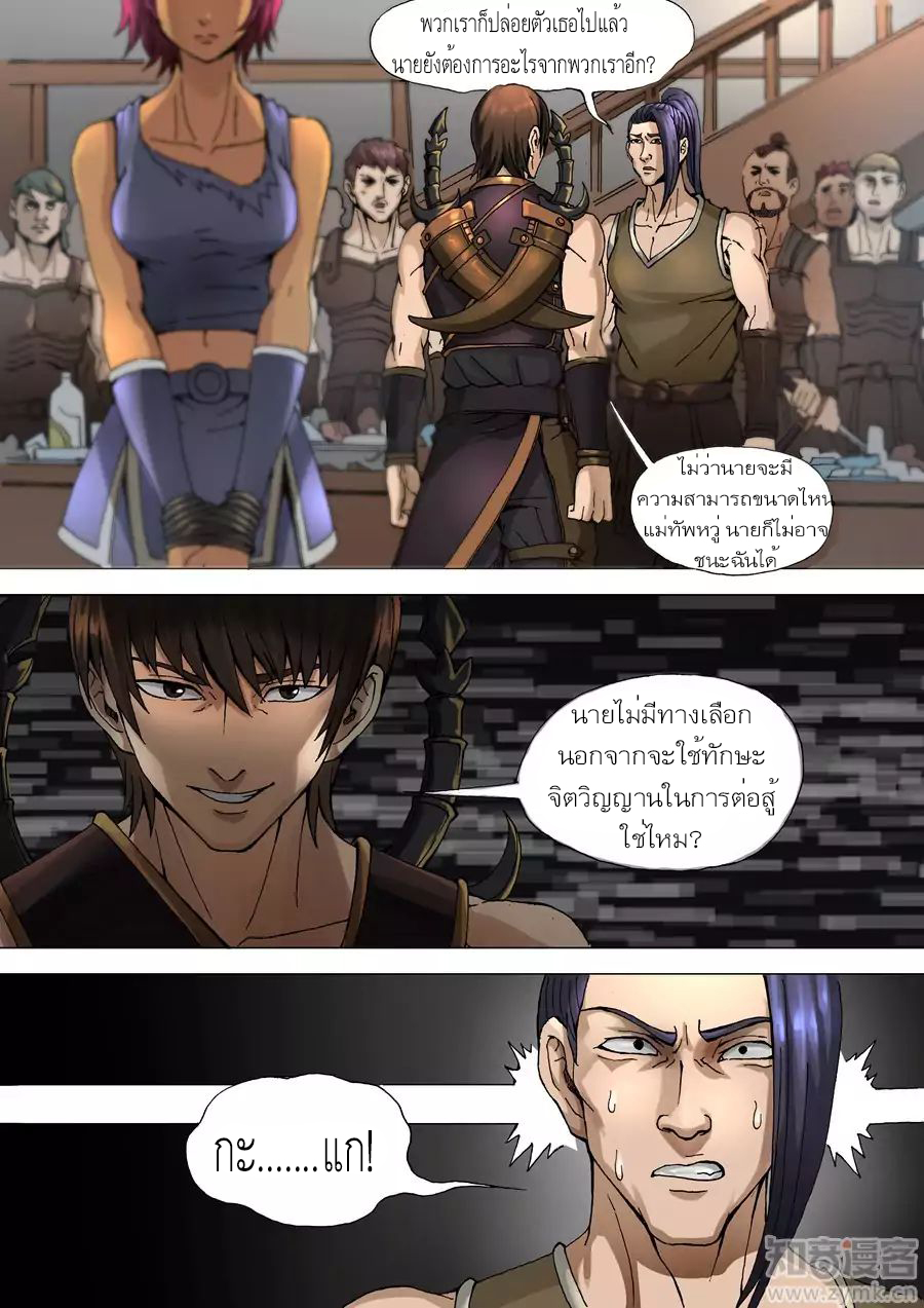 Tangyan in The Other World page 12