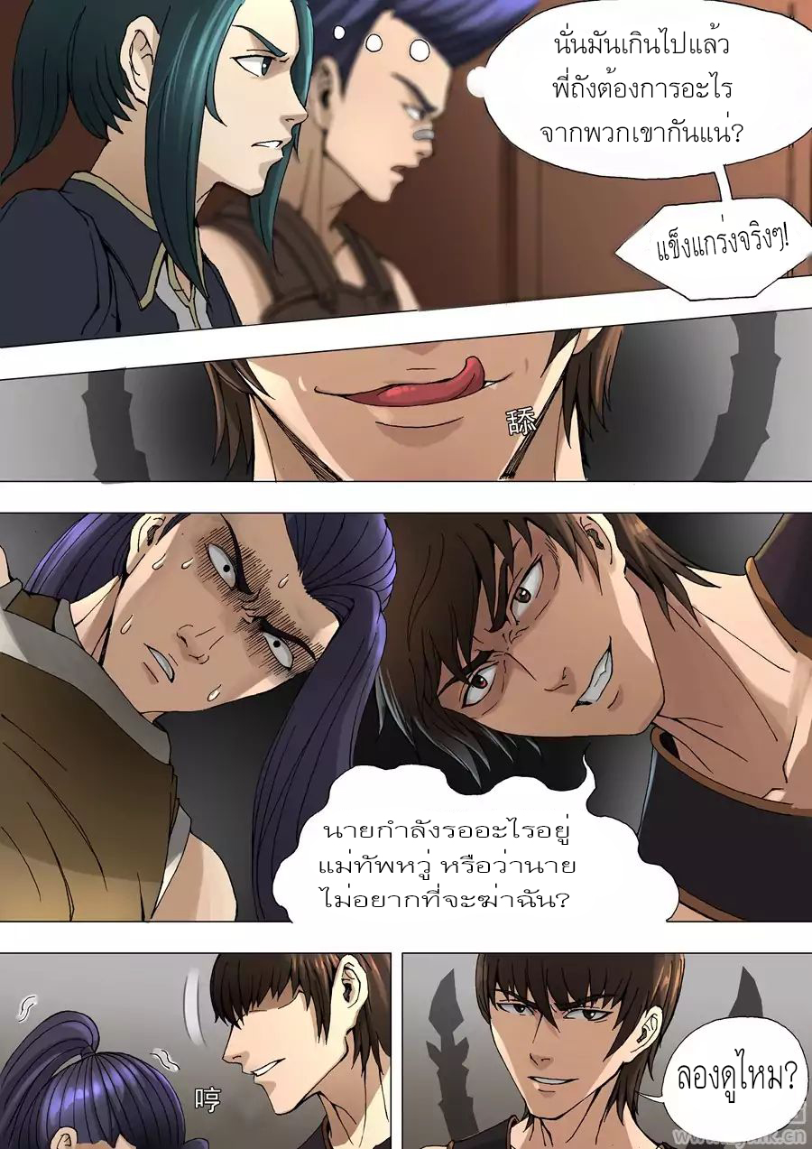 Tangyan in The Other World page 13