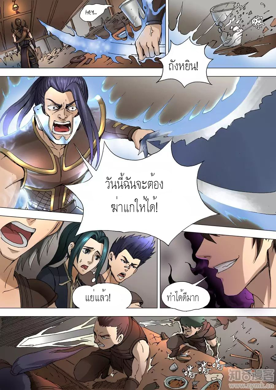 Tangyan in The Other World page 15