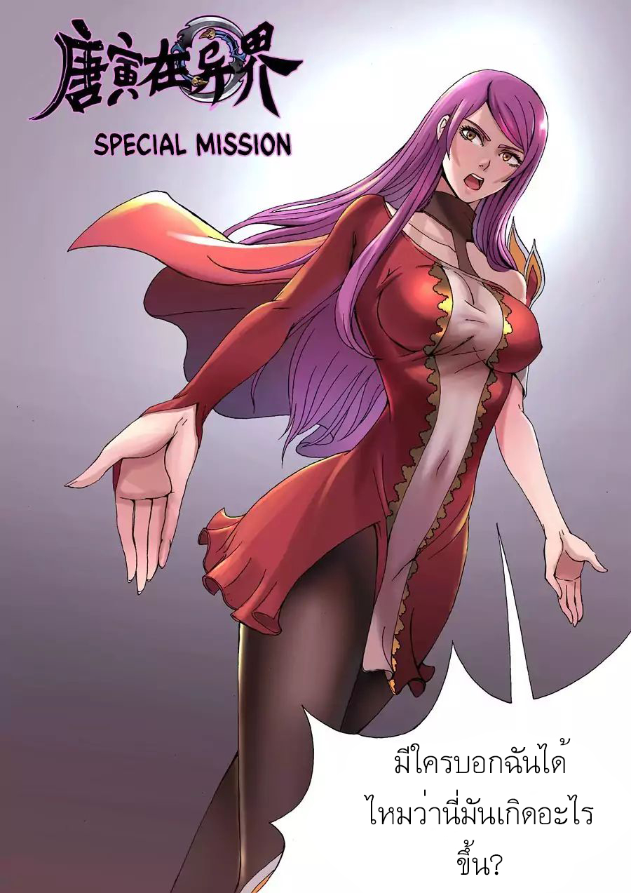 Tangyan in The Other World page 1