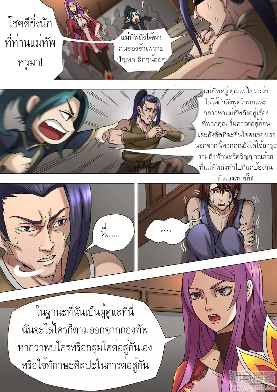 Tangyan in The Other World page 3