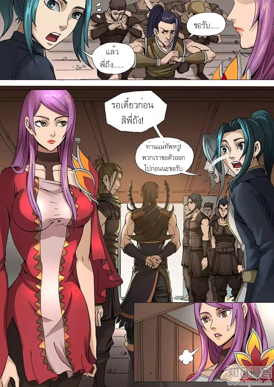 Tangyan in The Other World page 4