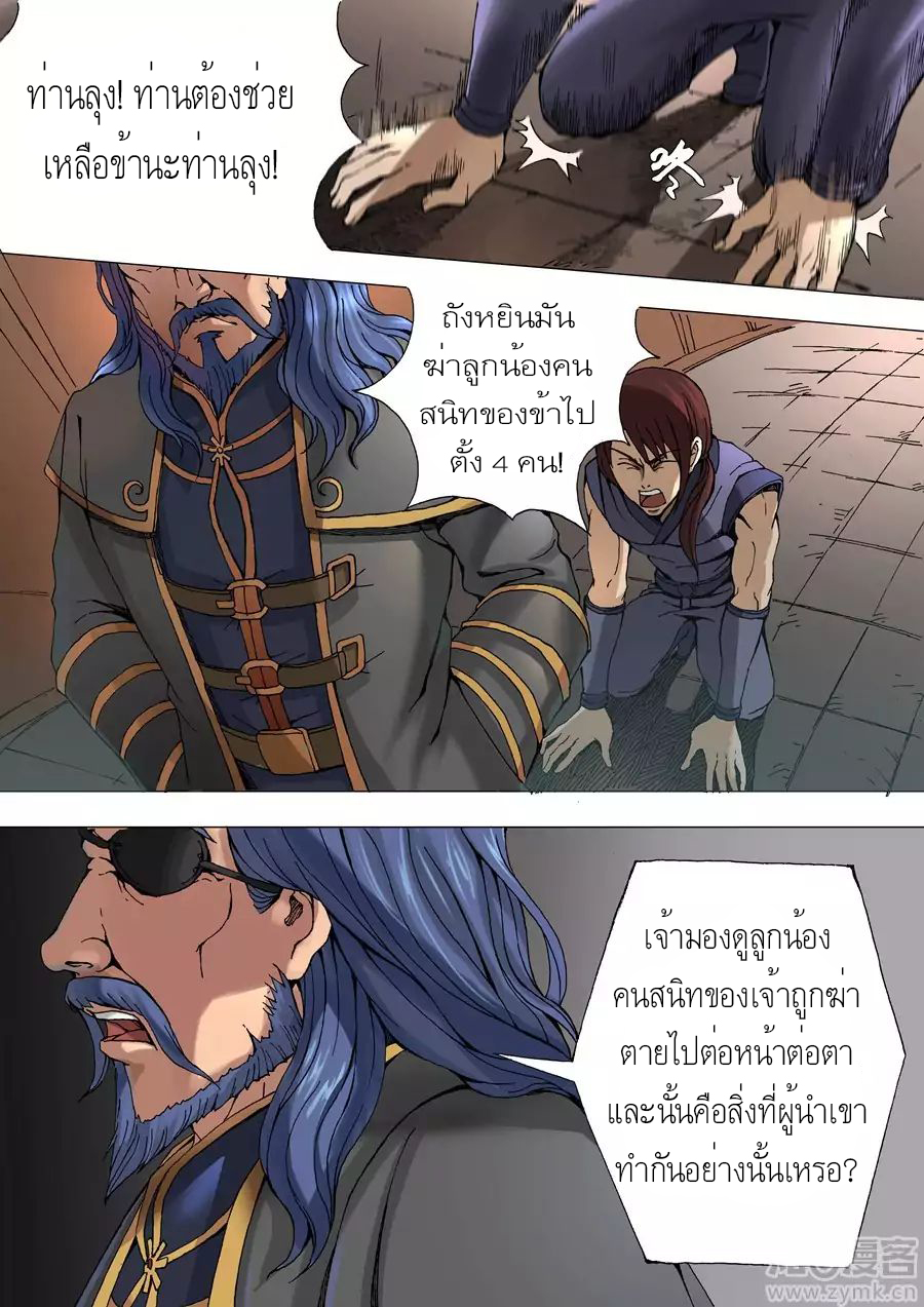 Tangyan in The Other World page 5