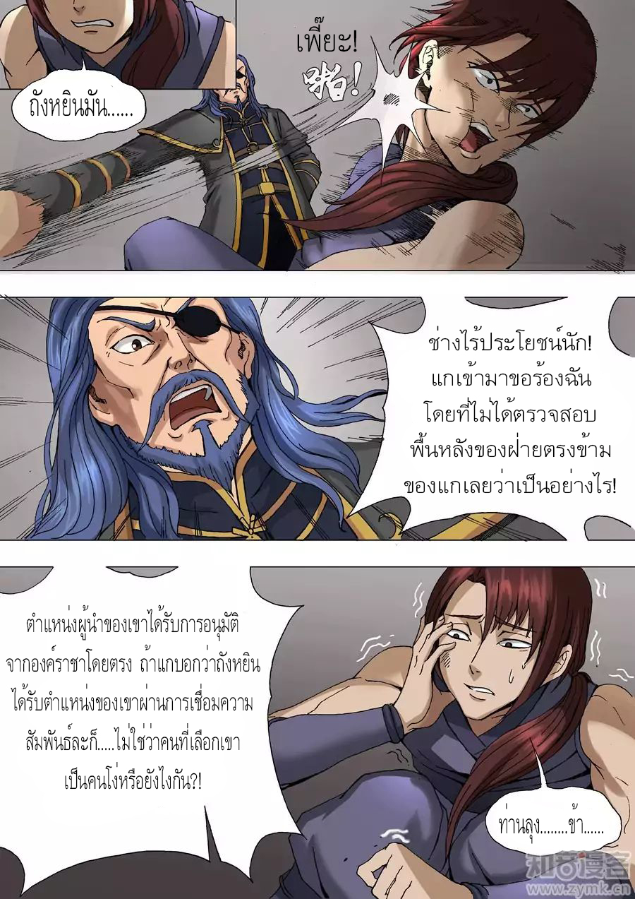 Tangyan in The Other World page 6