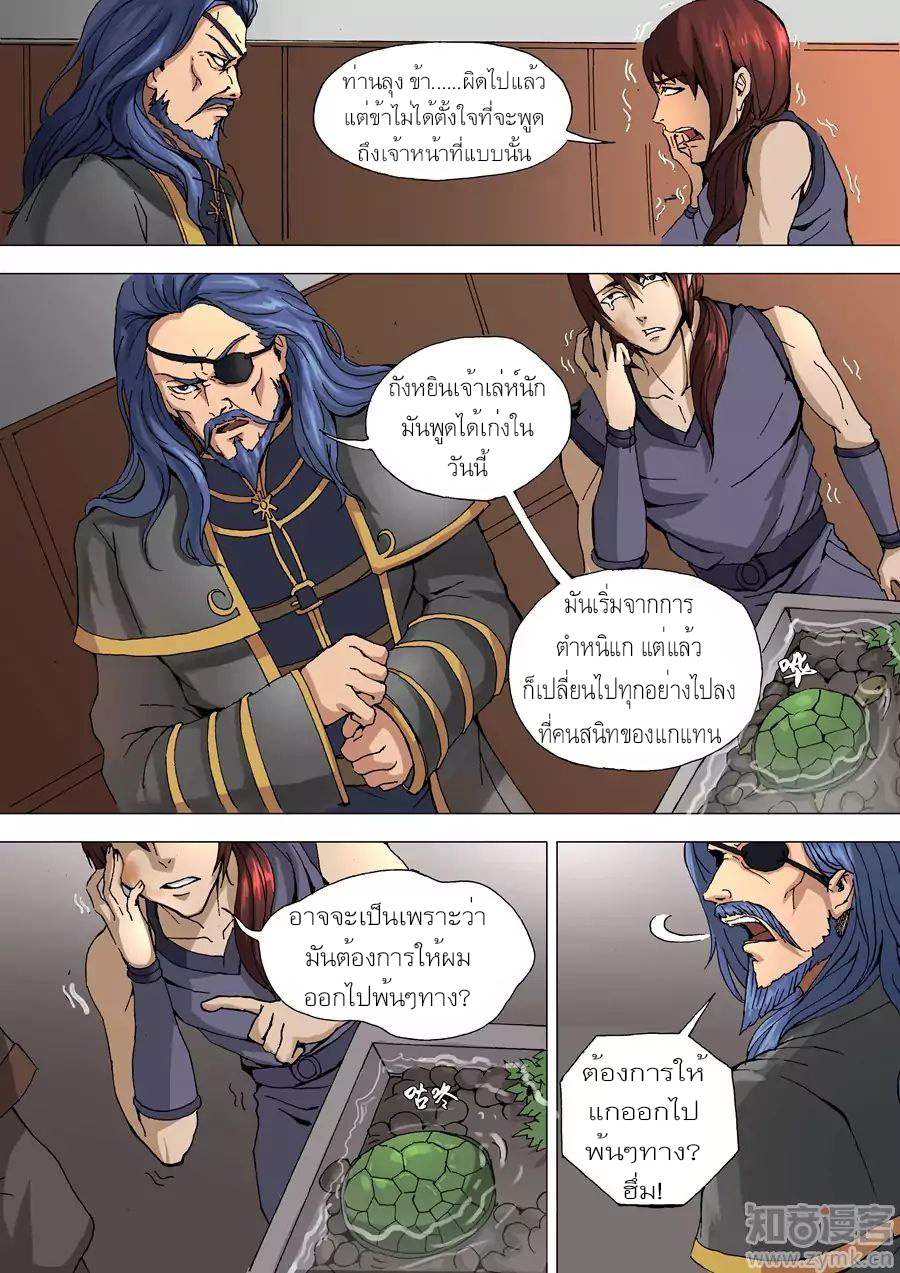 Tangyan in The Other World page 7
