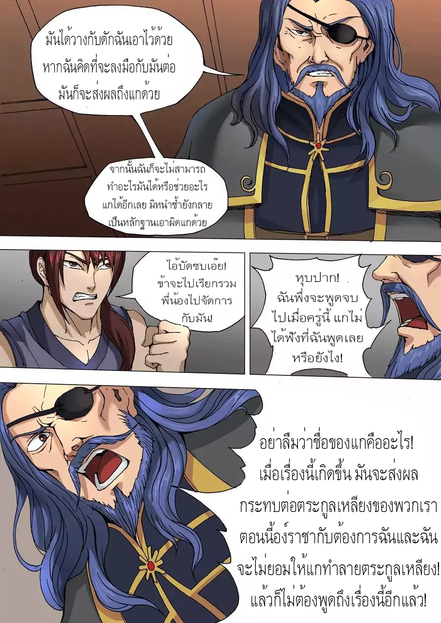 Tangyan in The Other World page 8