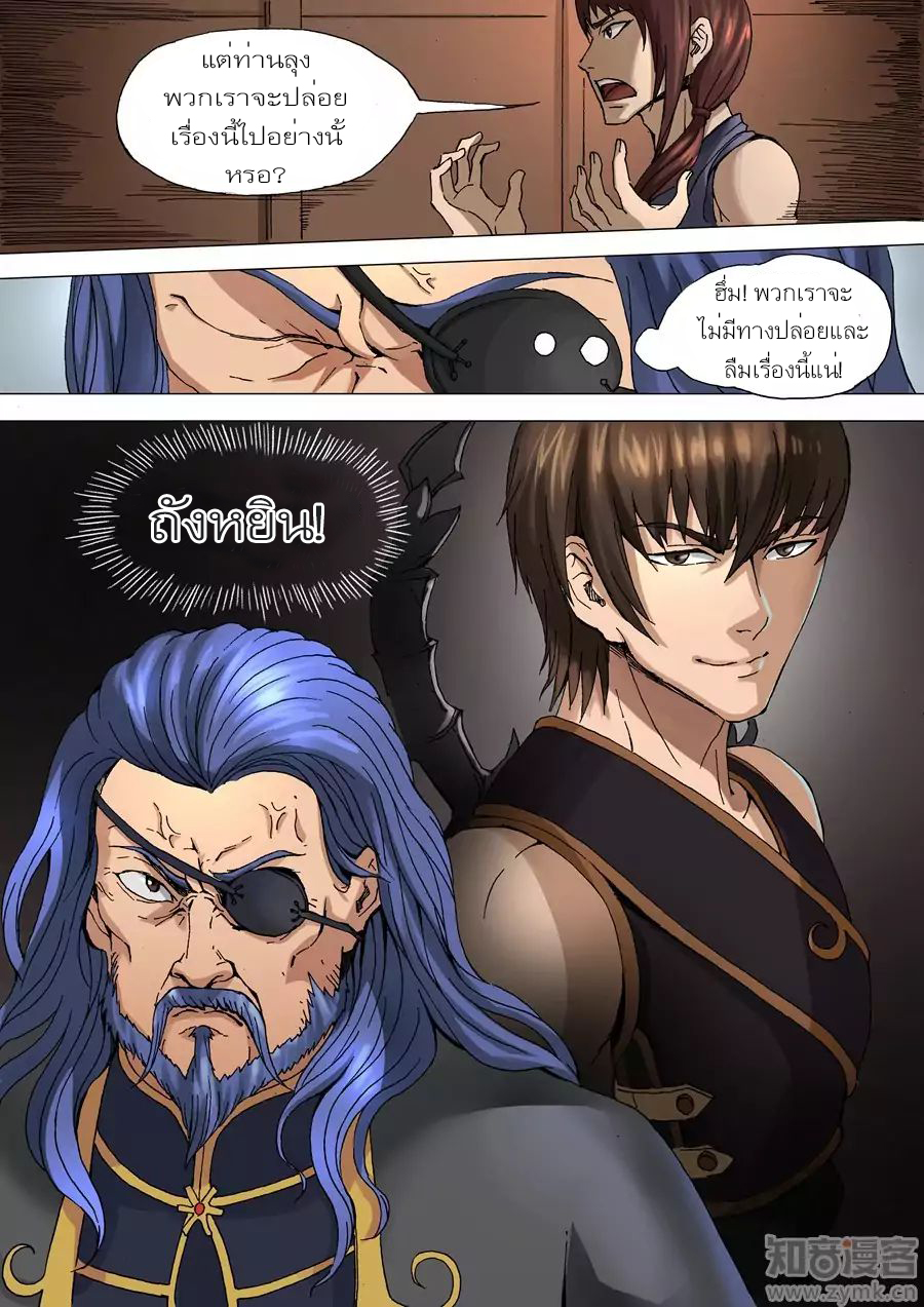 Tangyan in The Other World page 9