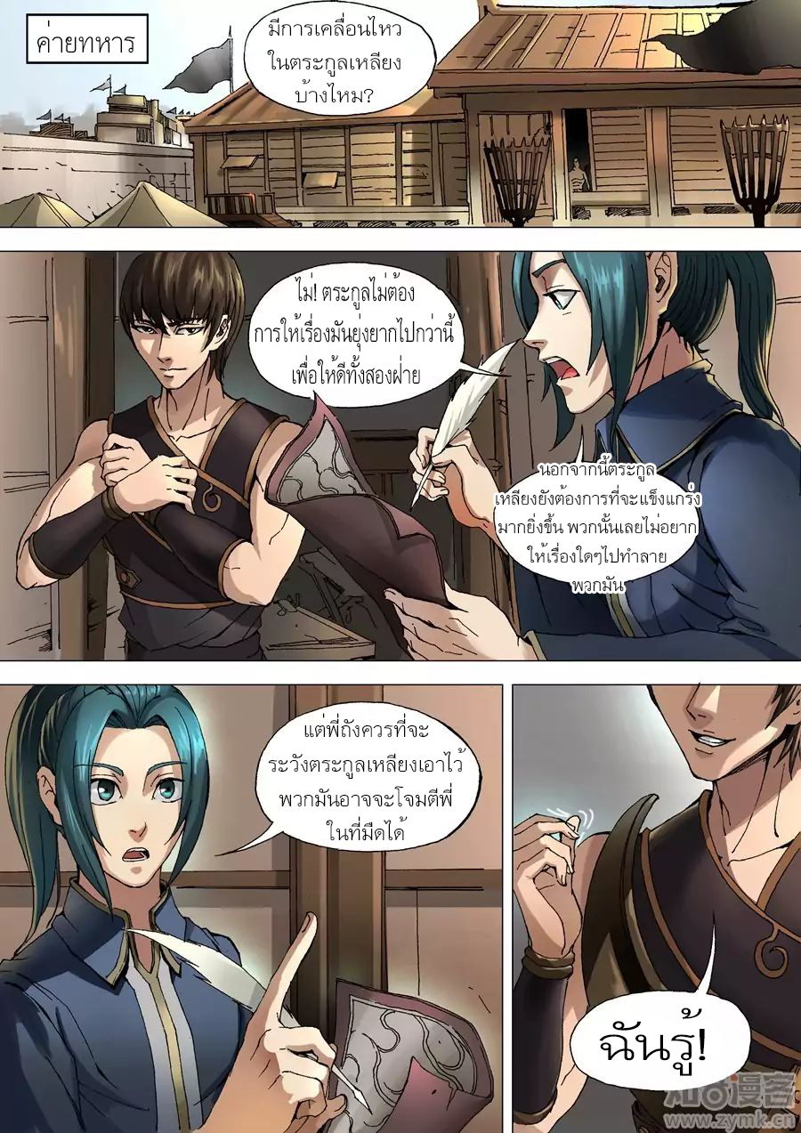 Tangyan in The Other World page 10