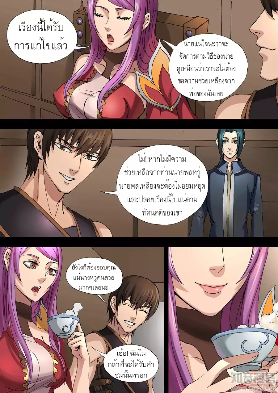 Tangyan in The Other World page 12