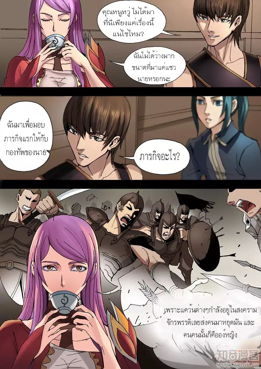 Tangyan in The Other World page 13