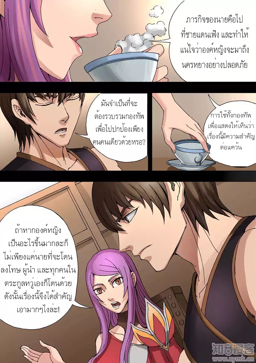 Tangyan in The Other World page 14