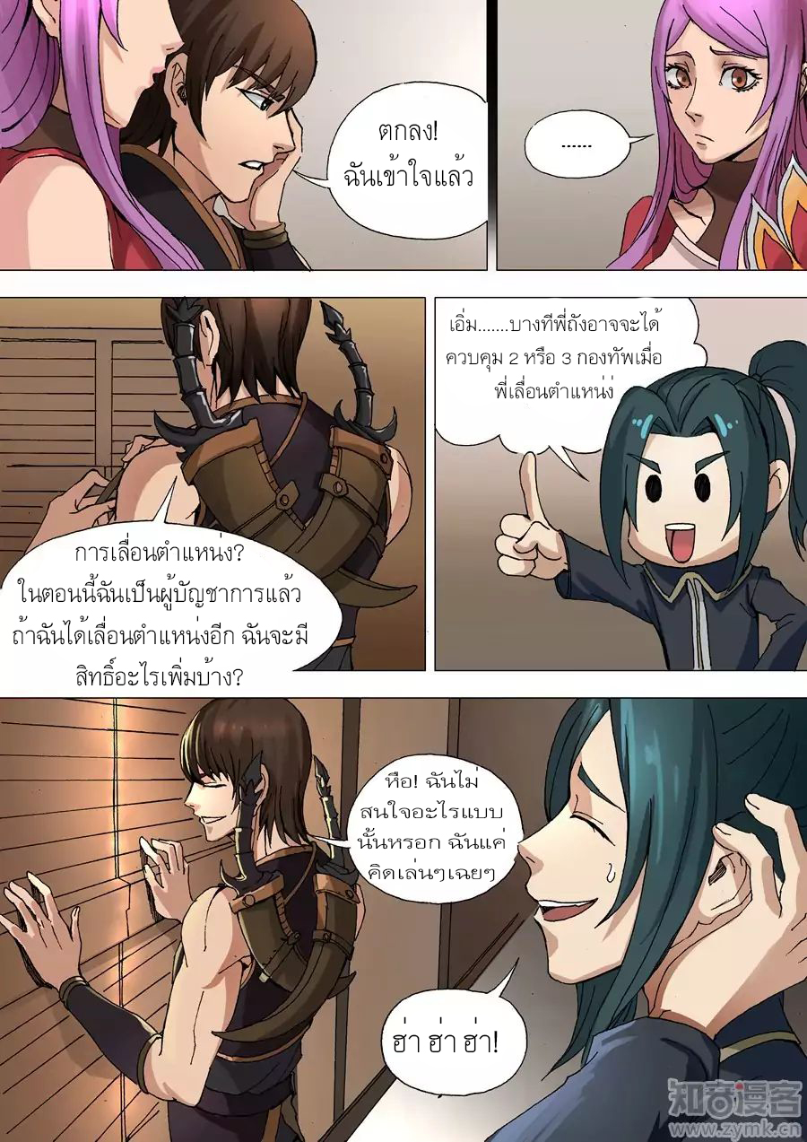Tangyan in The Other World page 15