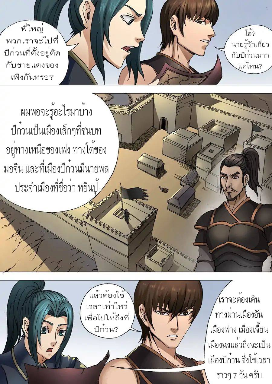 Tangyan in The Other World page 3