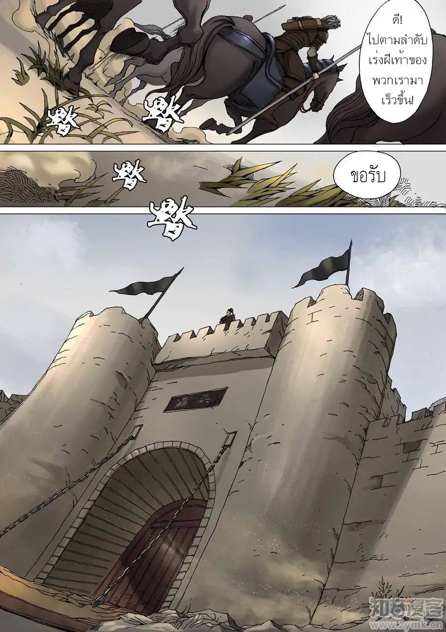 Tangyan in The Other World page 4