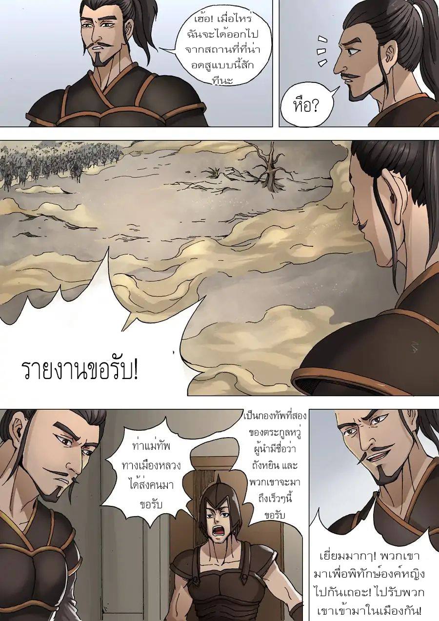 Tangyan in The Other World page 5