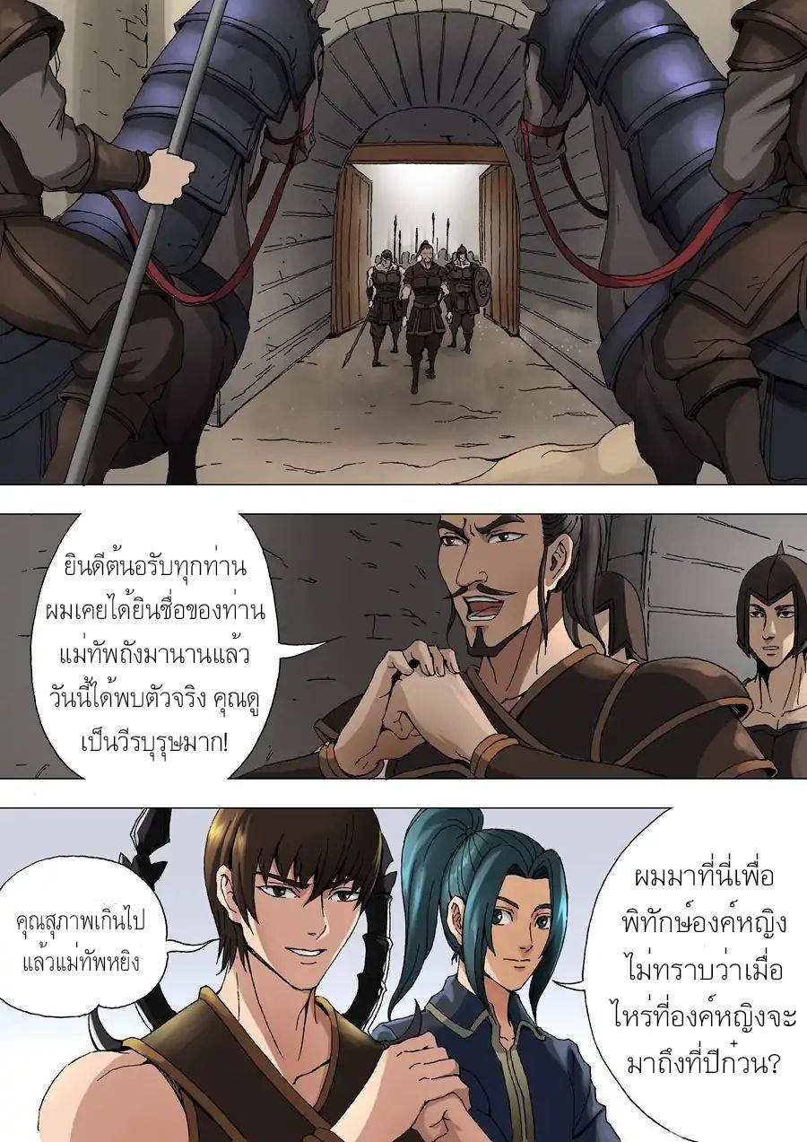 Tangyan in The Other World page 6