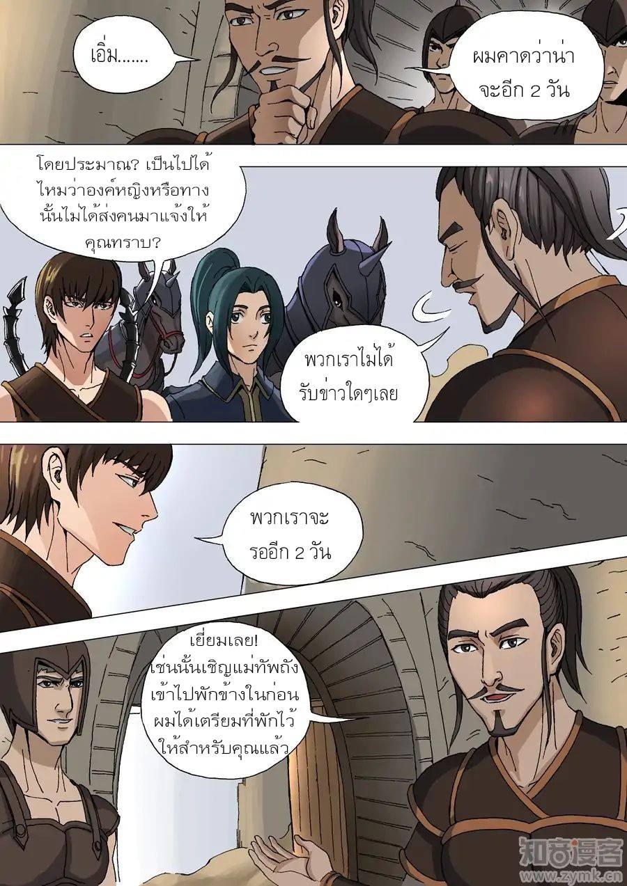 Tangyan in The Other World page 7