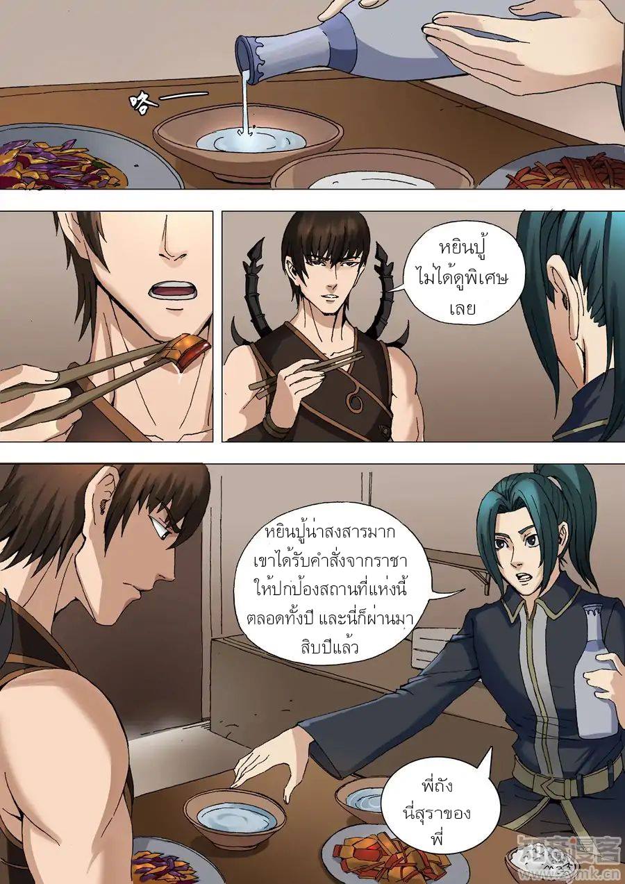 Tangyan in The Other World page 8