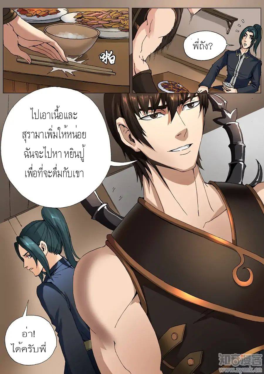 Tangyan in The Other World page 9