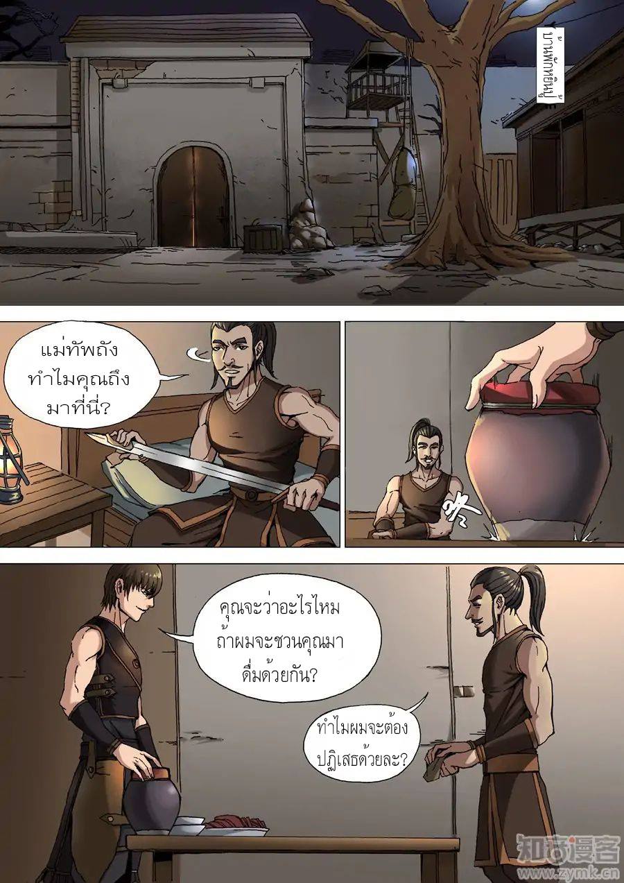 Tangyan in The Other World page 10