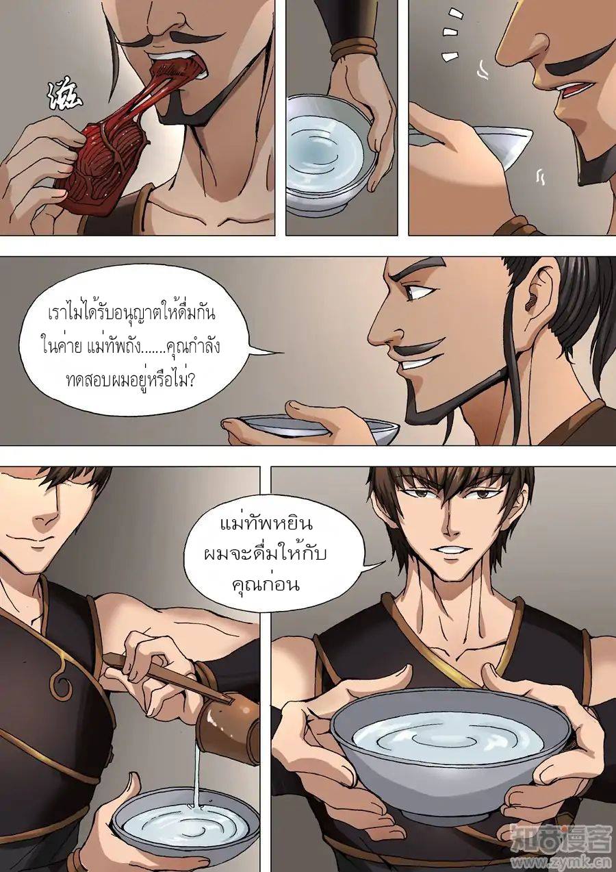 Tangyan in The Other World page 11