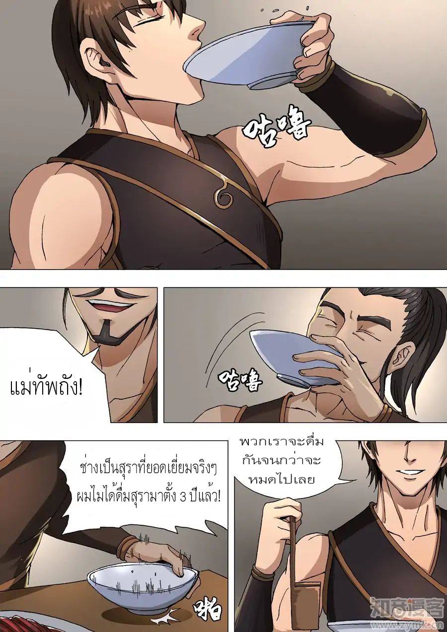 Tangyan in The Other World page 12