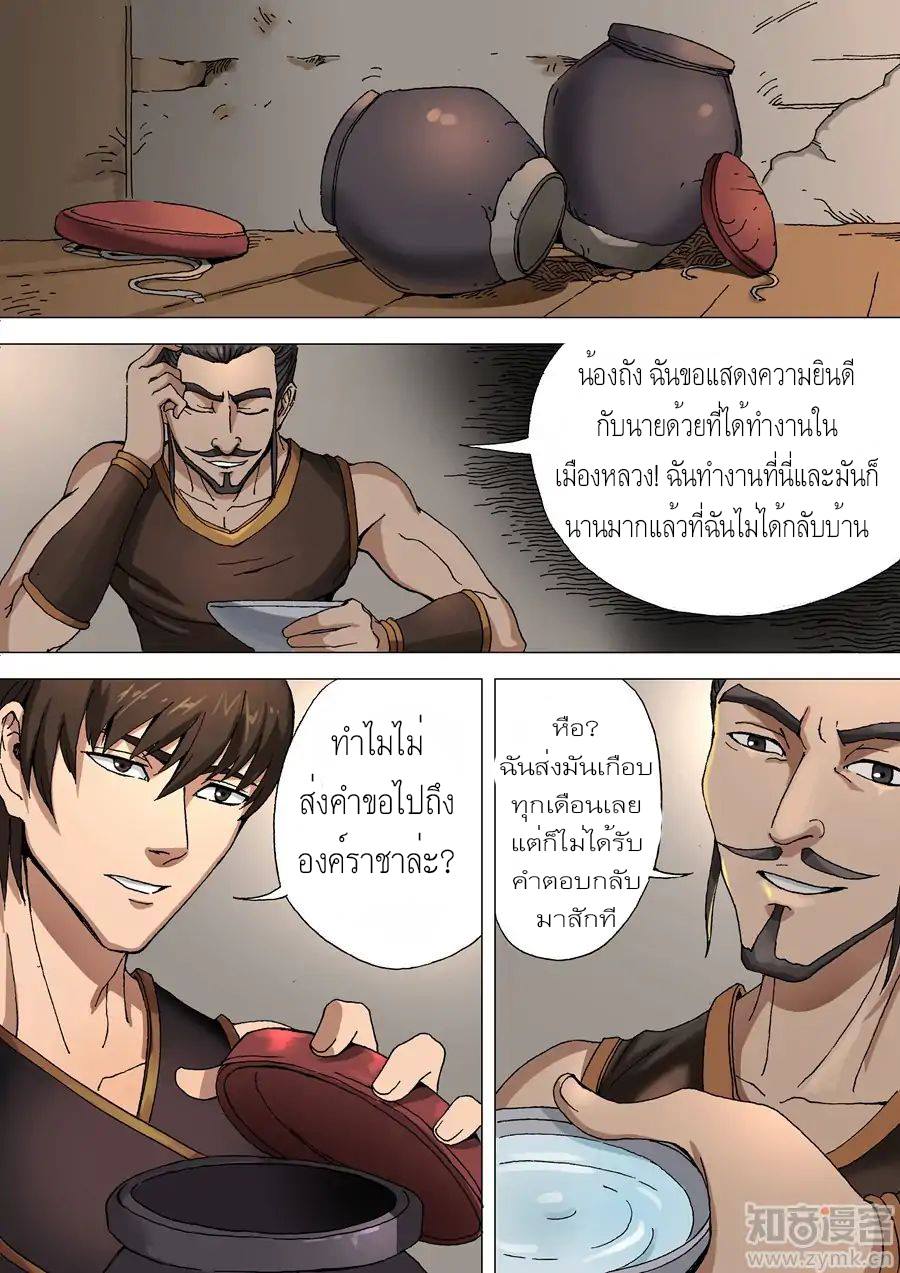 Tangyan in The Other World page 13