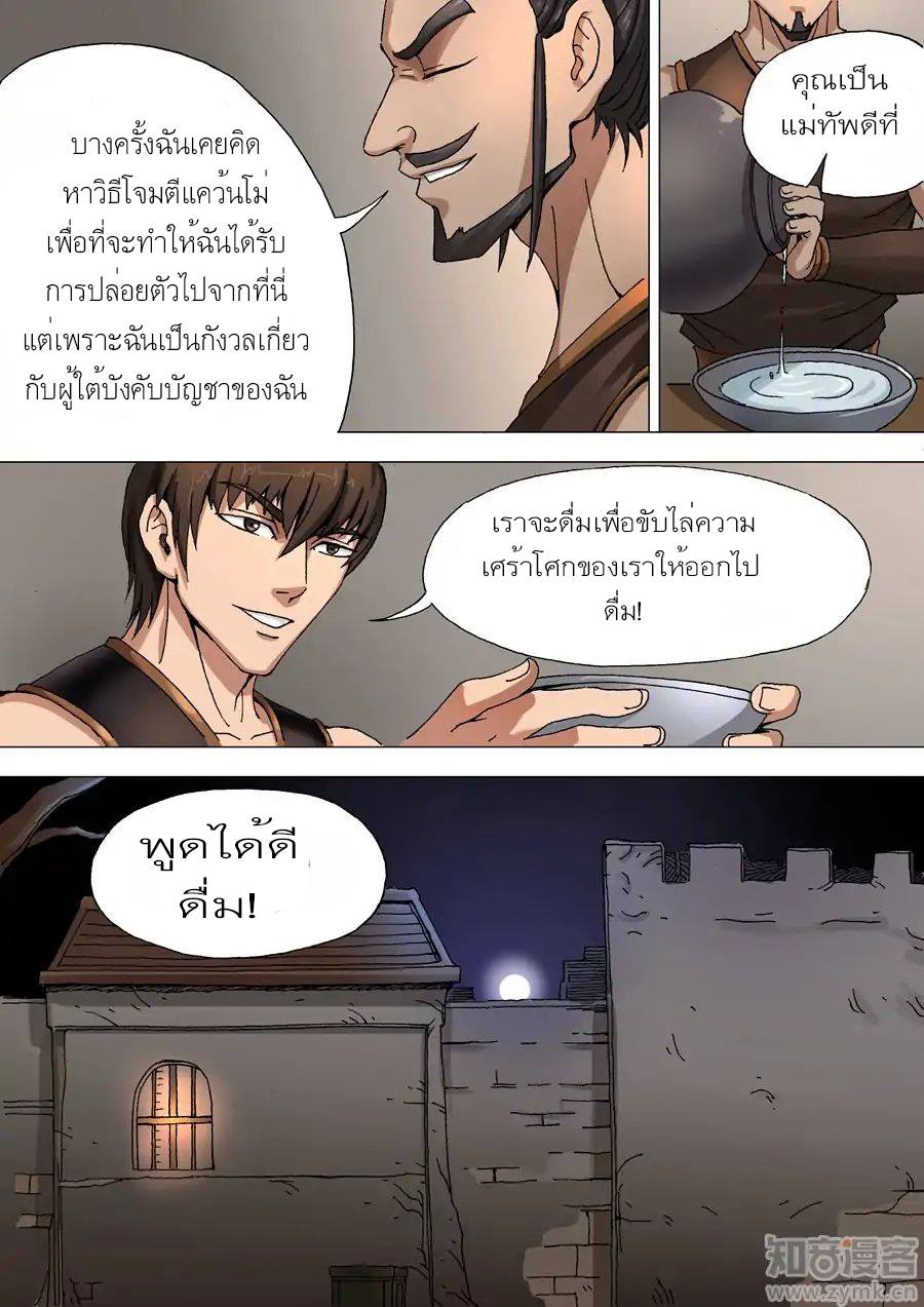 Tangyan in The Other World page 14