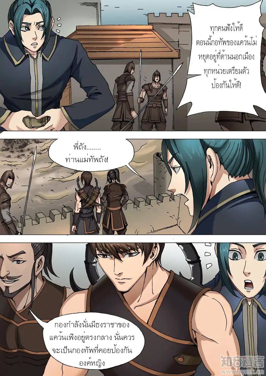 Tangyan in The Other World page 16