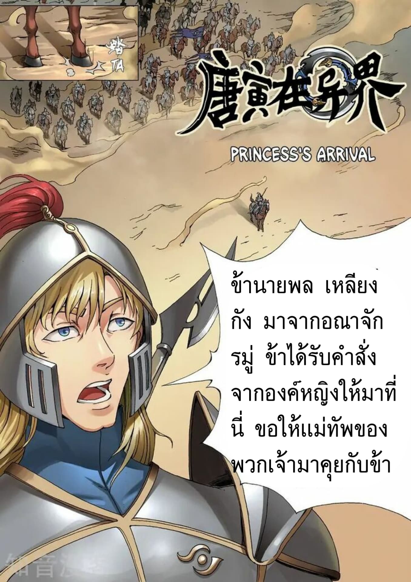 Tangyan in The Other World page 1
