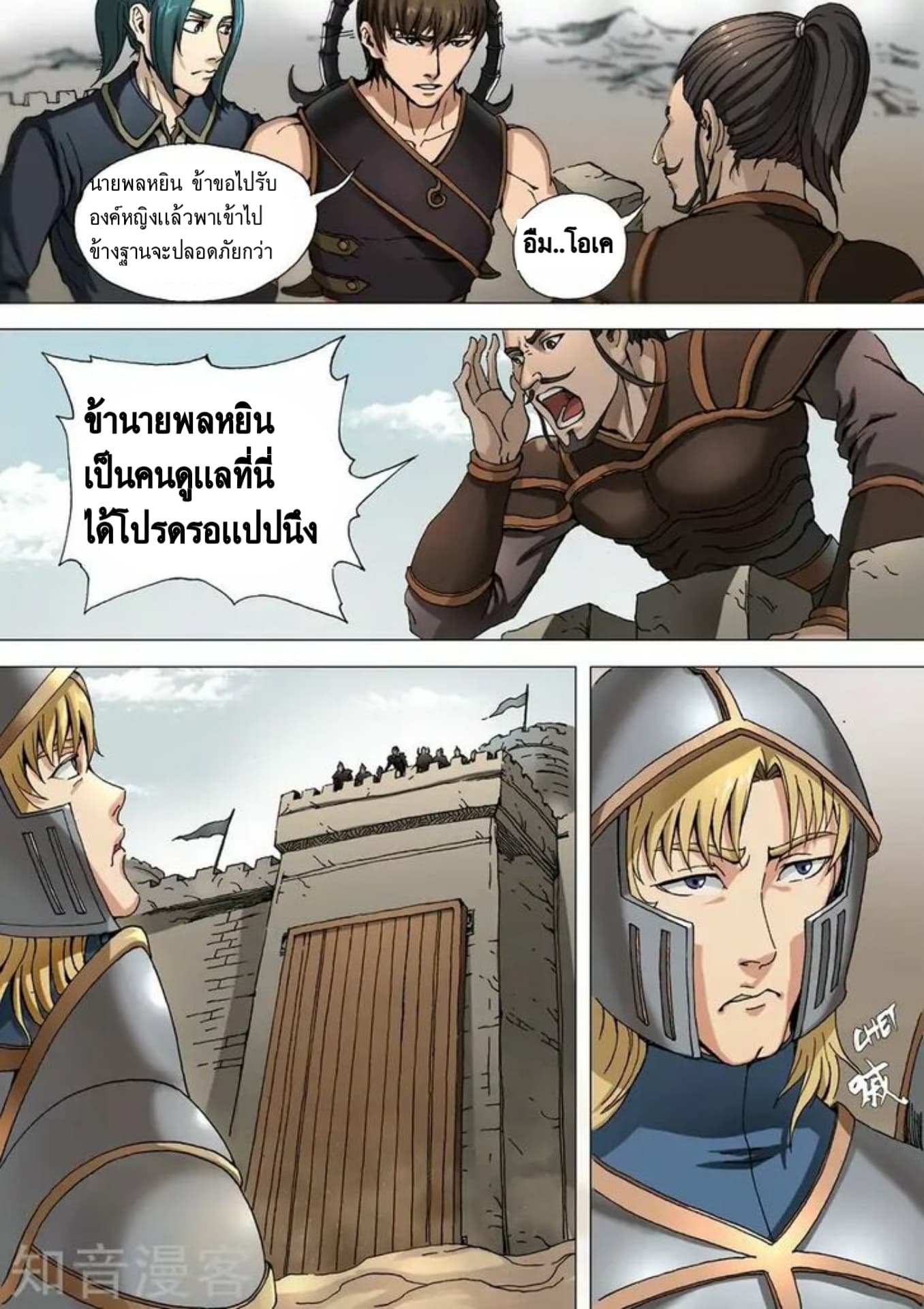 Tangyan in The Other World page 2