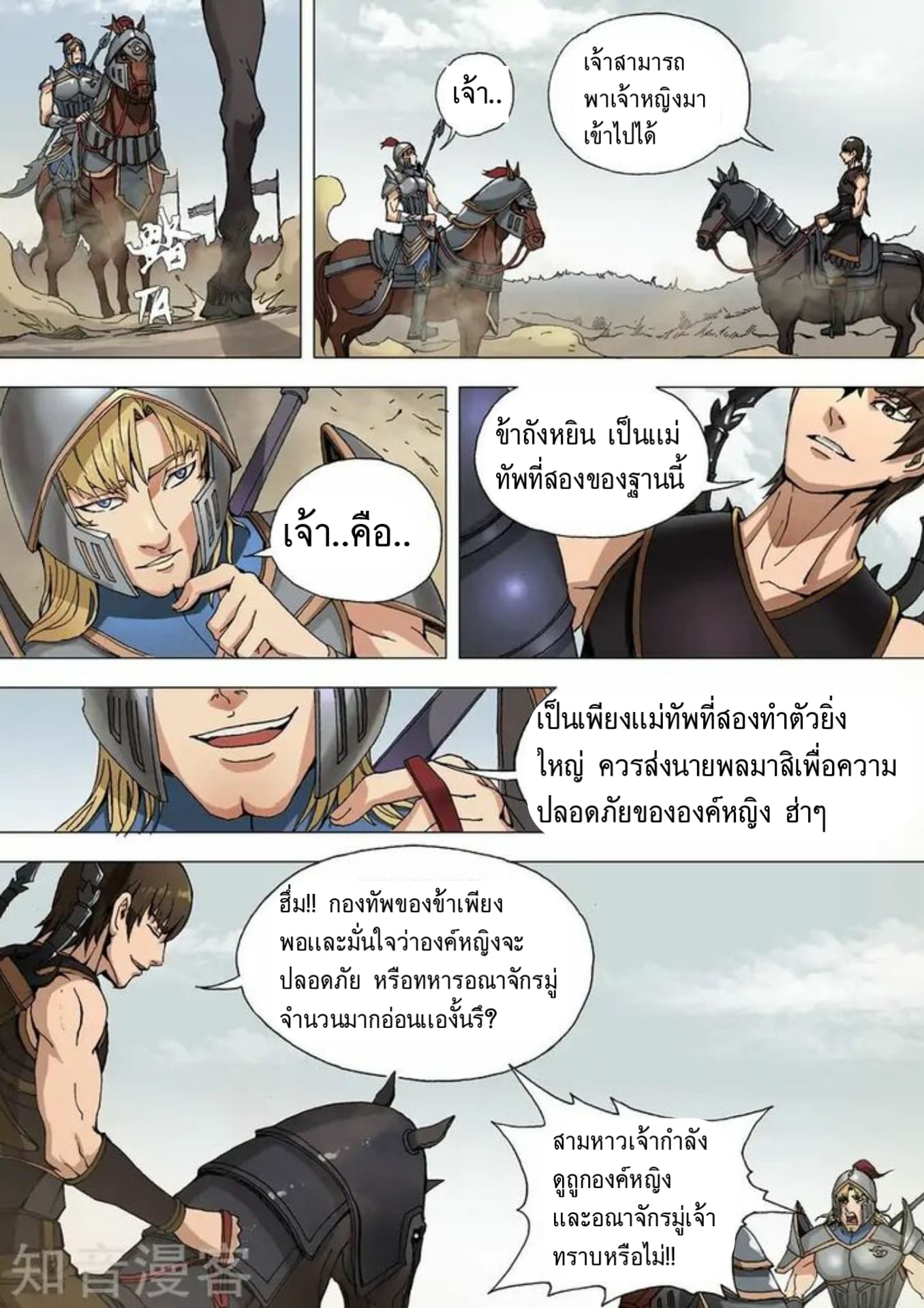 Tangyan in The Other World page 4