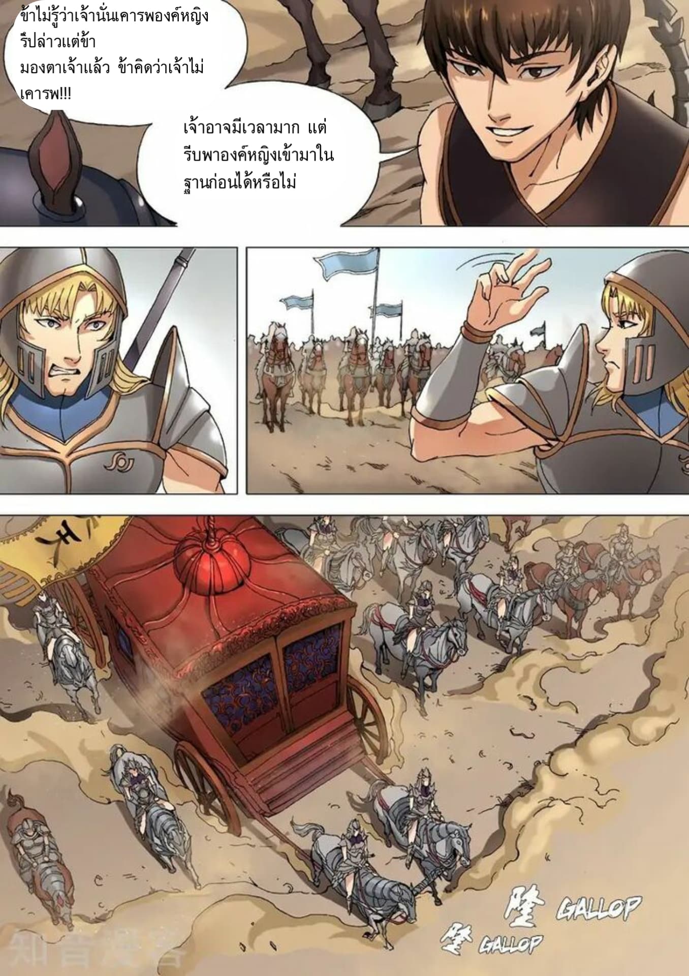 Tangyan in The Other World page 5