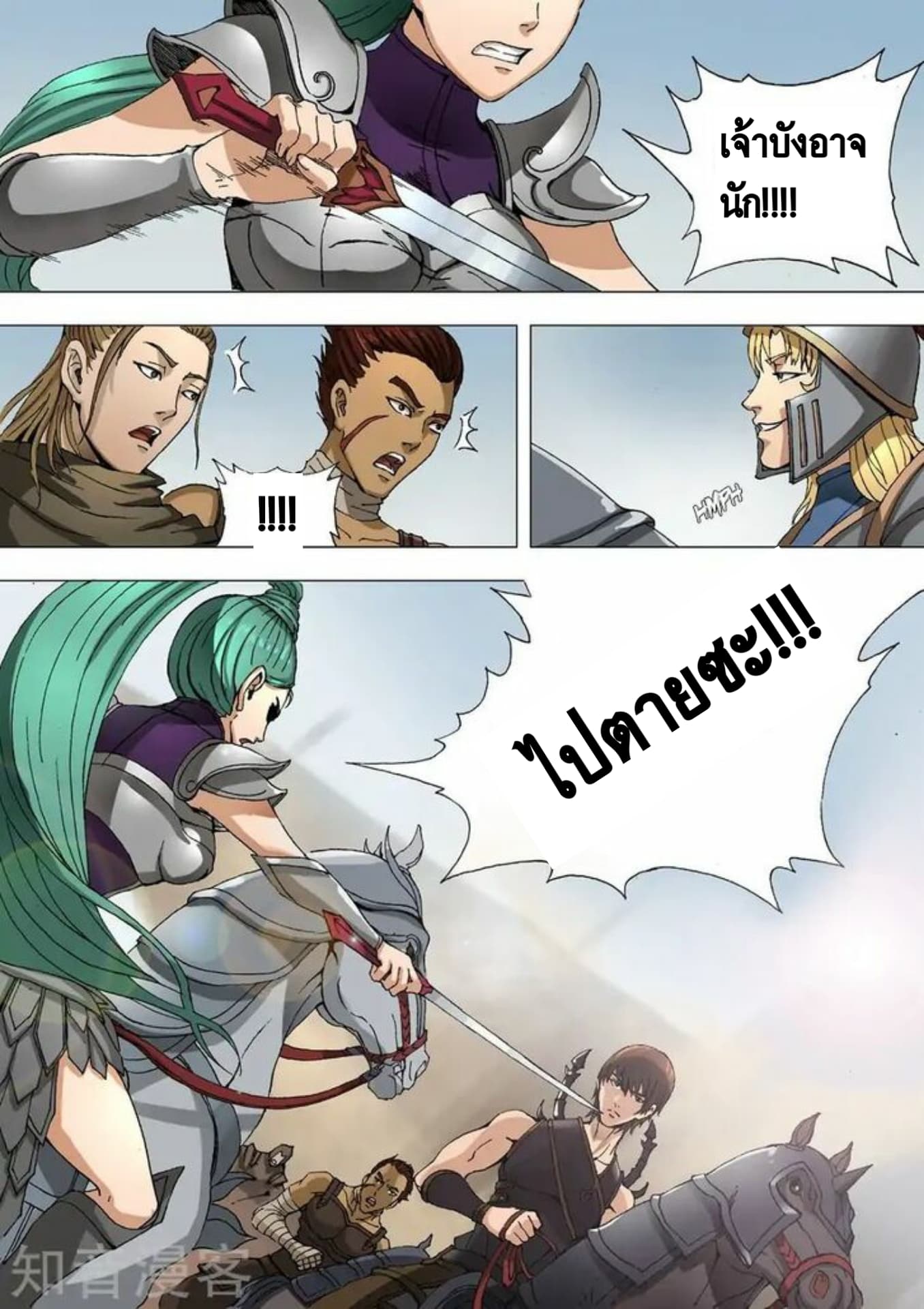 Tangyan in The Other World page 8