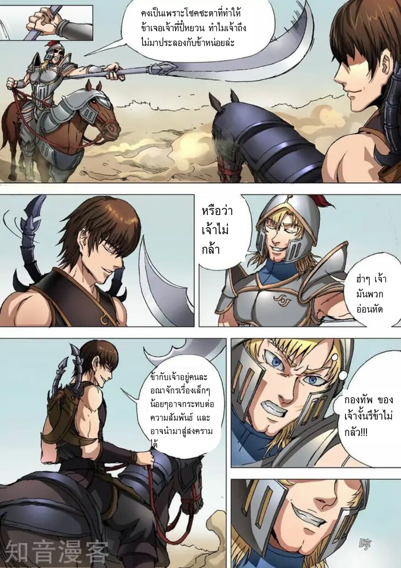 Tangyan in The Other World page 12
