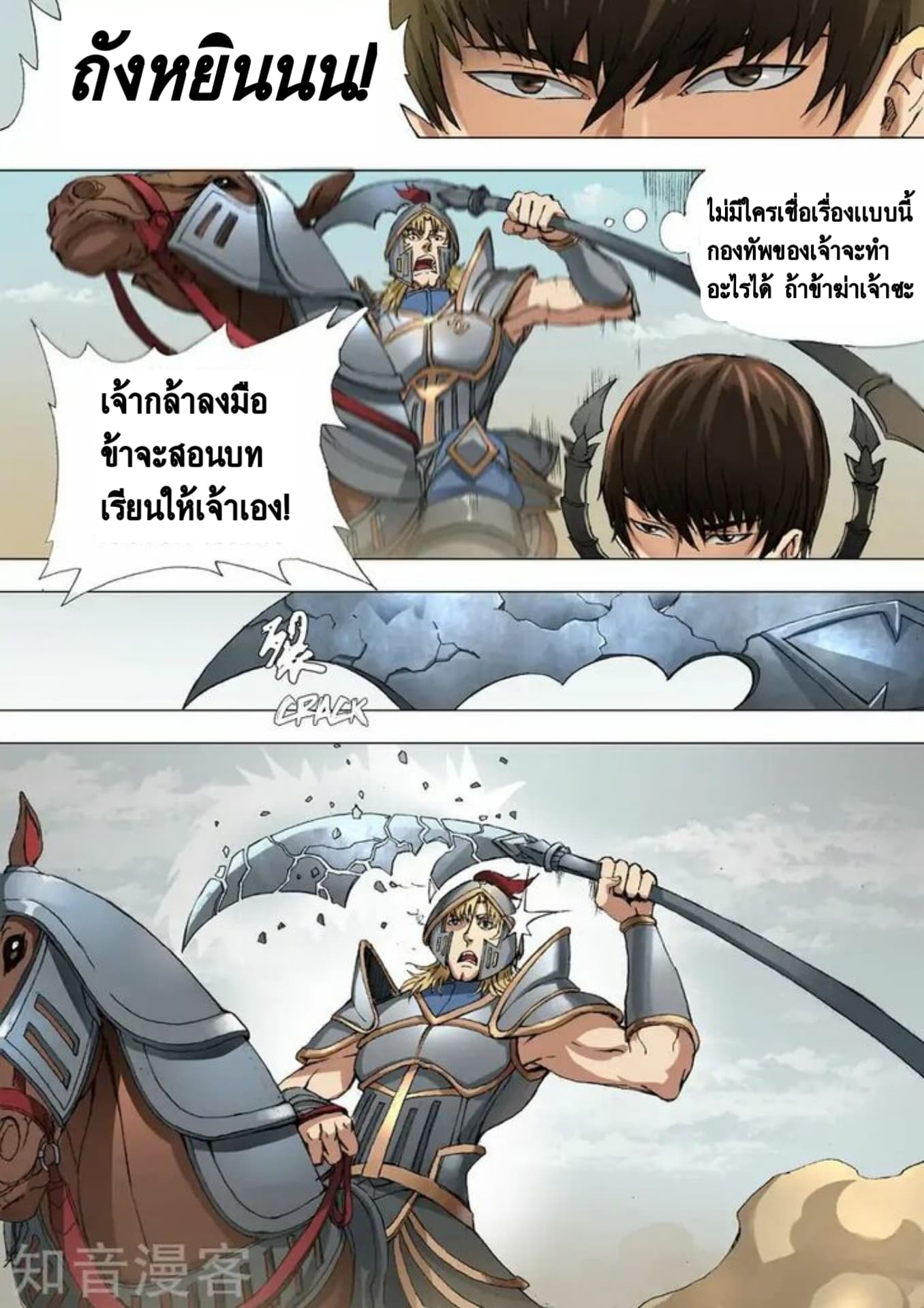 Tangyan in The Other World page 13