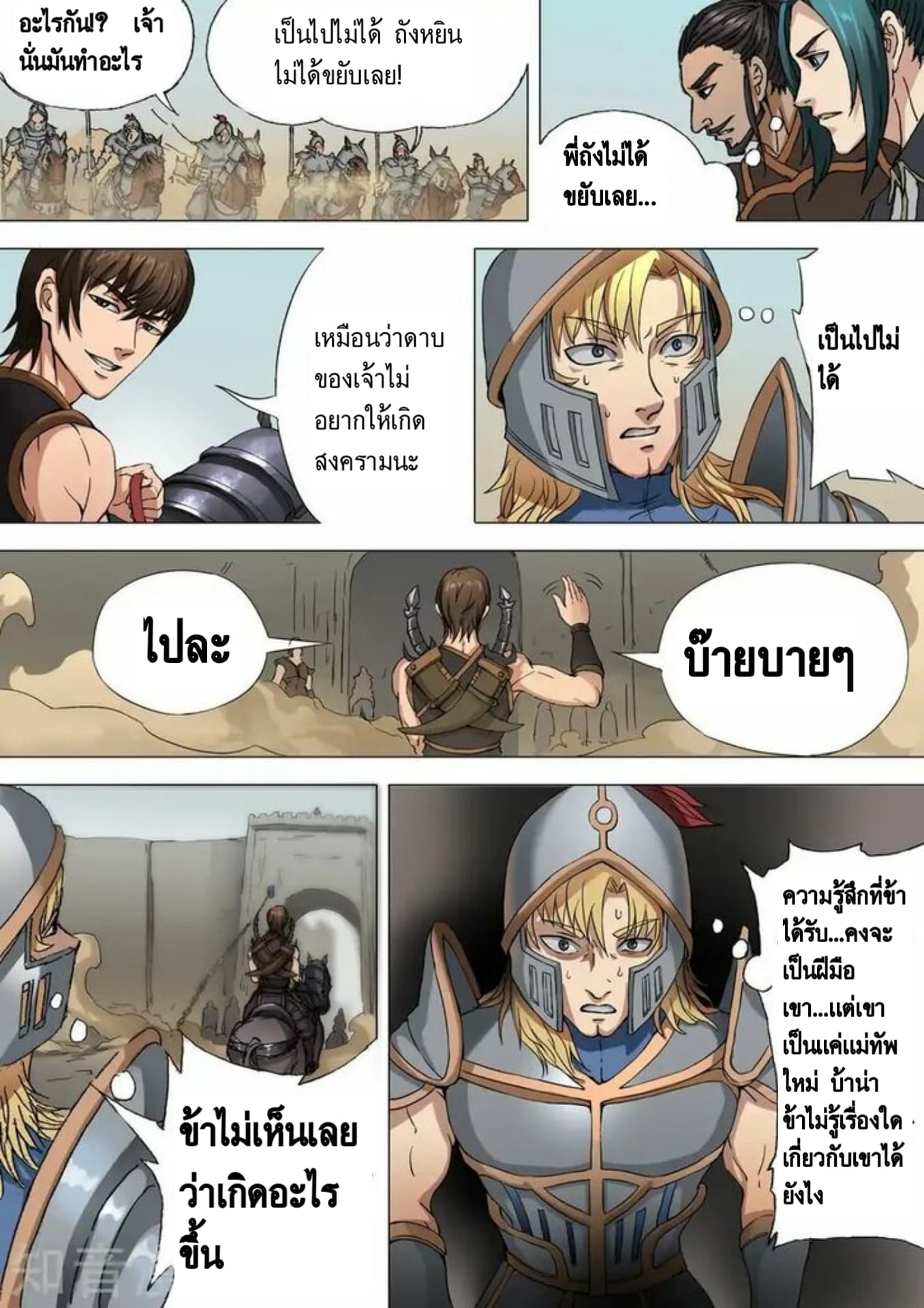 Tangyan in The Other World page 14