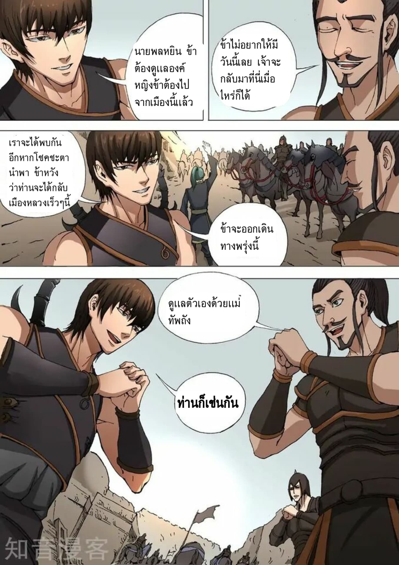 Tangyan in The Other World page 16