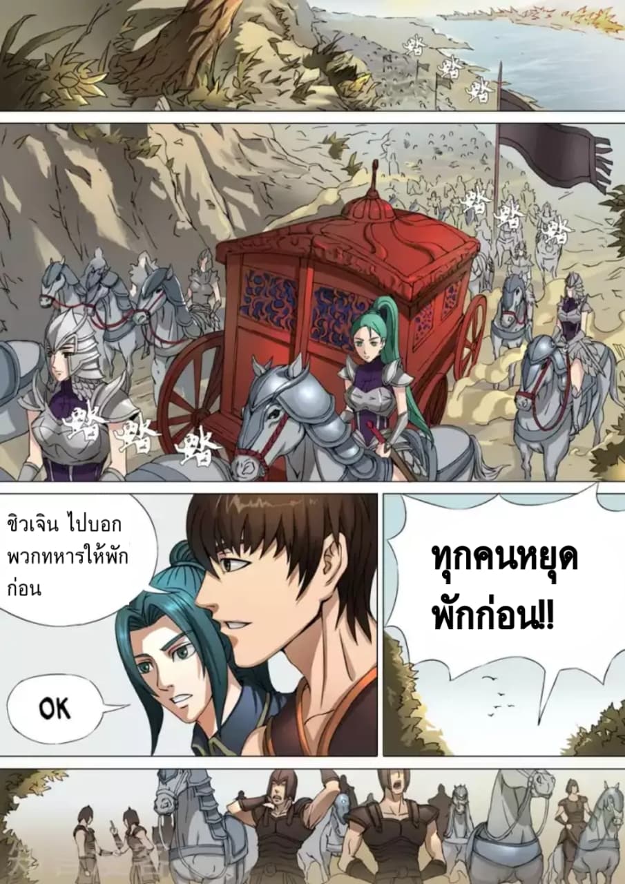 Tangyan in The Other World page 1