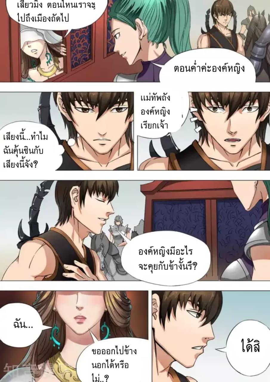 Tangyan in The Other World page 2
