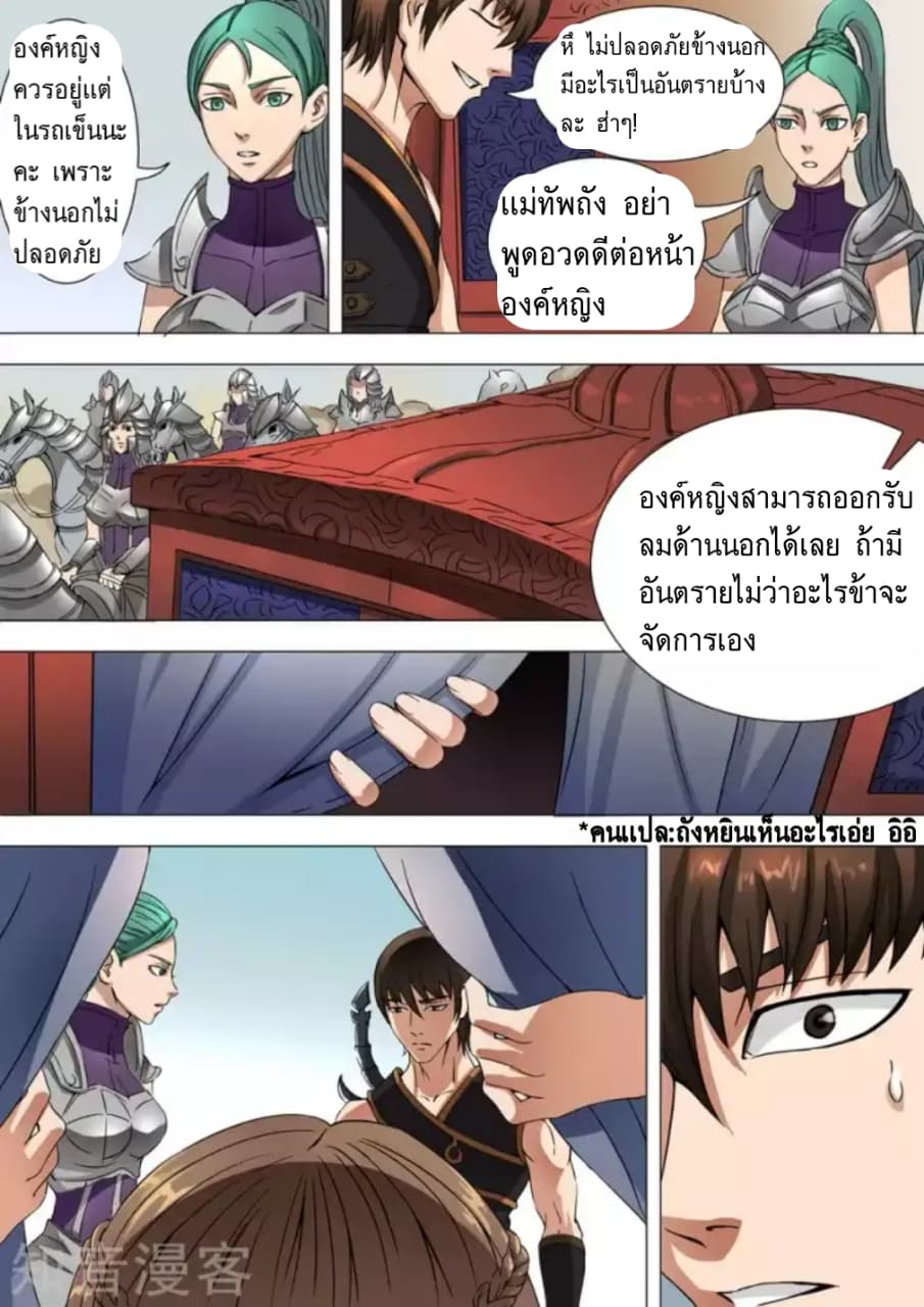 Tangyan in The Other World page 3