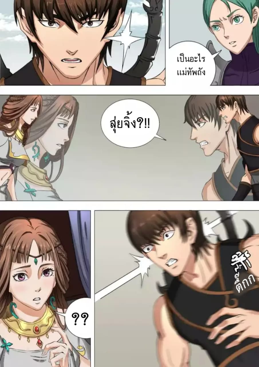 Tangyan in The Other World page 5