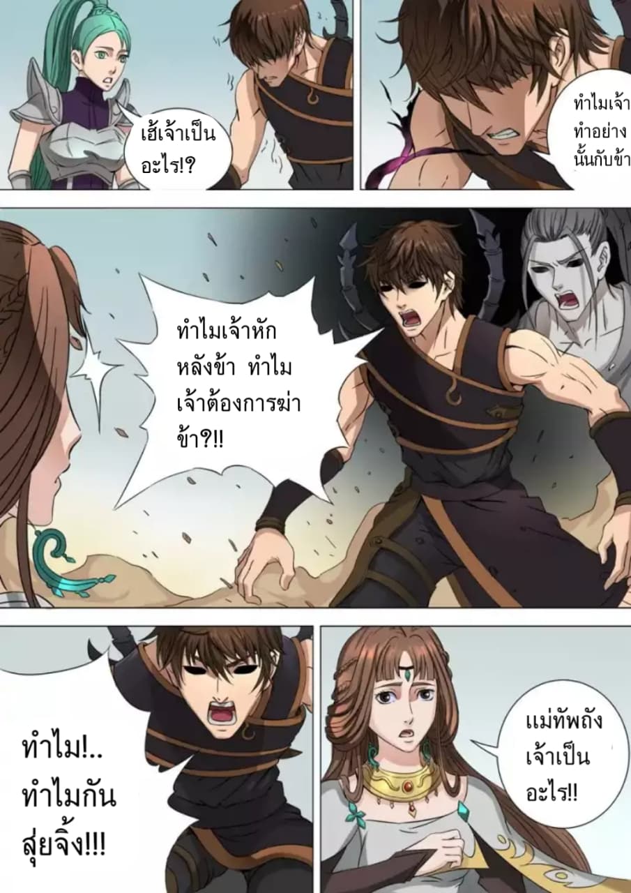 Tangyan in The Other World page 6
