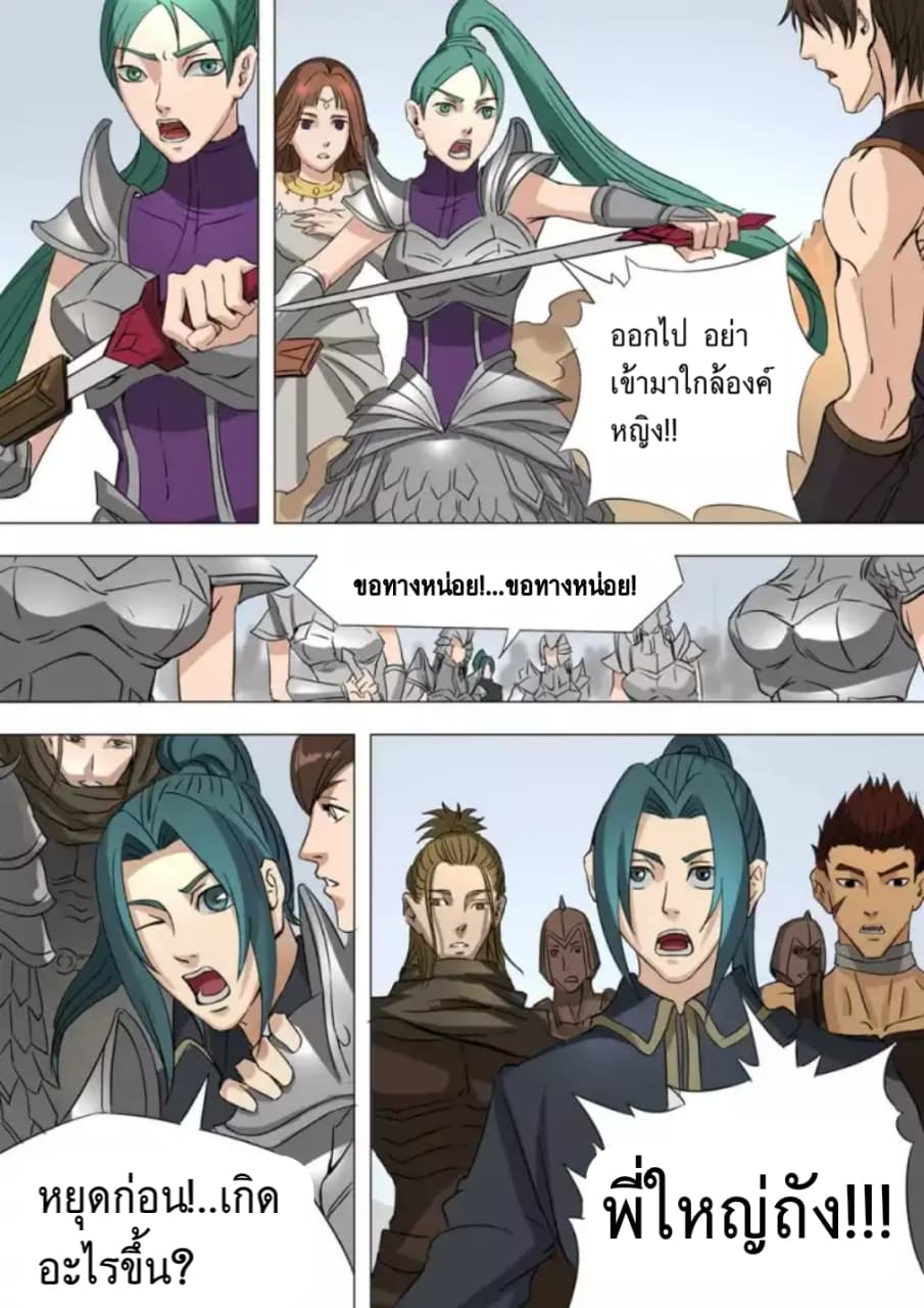 Tangyan in The Other World page 7