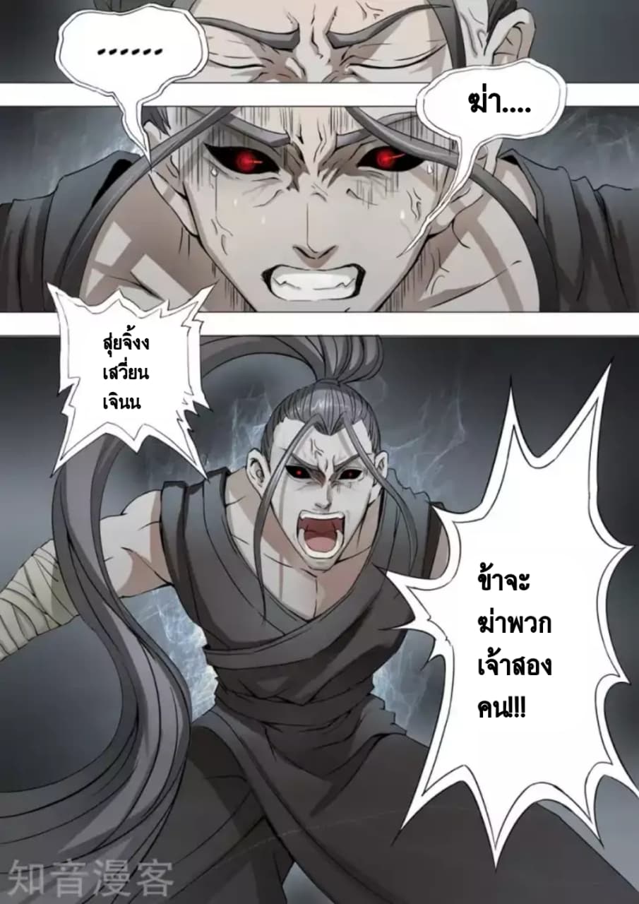 Tangyan in The Other World page 9